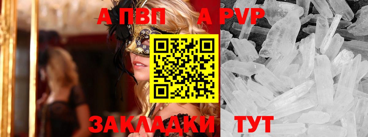 Горно-Алтайск  А ПВП Crystall  Alpha-PVP  Вход с VPN  сколько стоит  А ПВП кристаллы 
