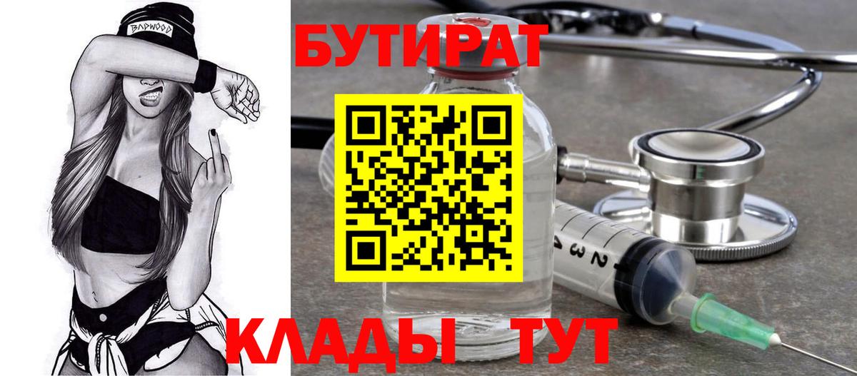 Бутират BDO 33% Горно-Алтайск