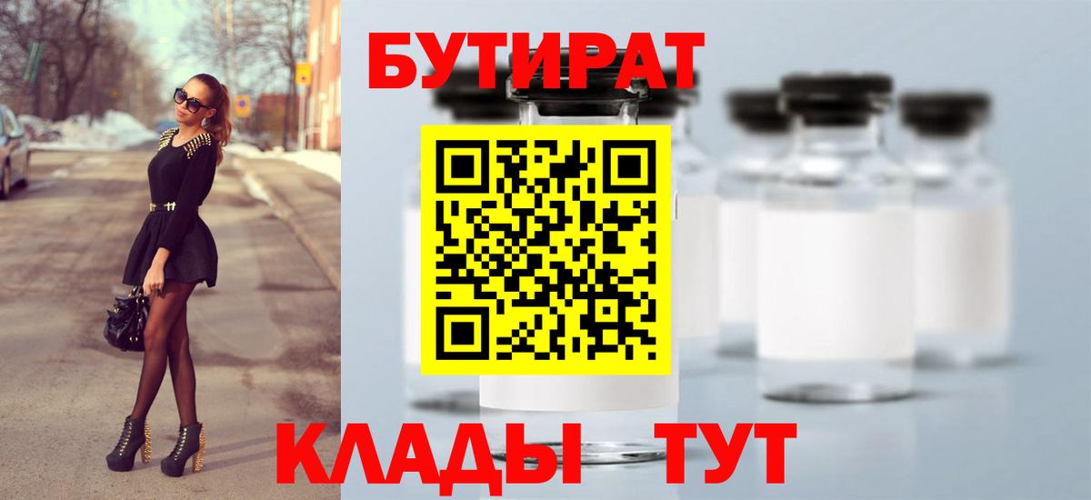 Горно-Алтайск  Бутират  Вход с VPN  Бутират бутик 