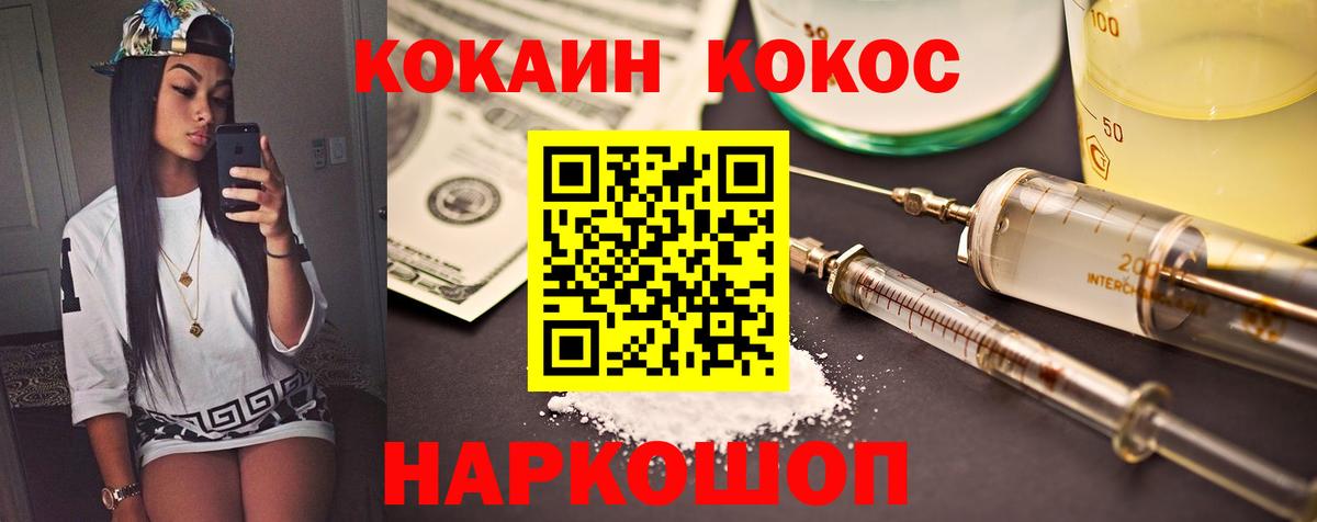 Горно-Алтайск  Cocaine Fish Scale  КОКАИН  Вход с VPN 