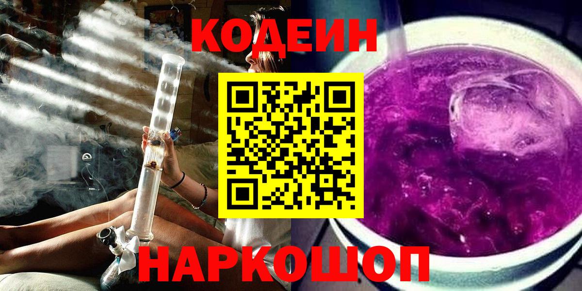 Кодеин напиток Lean (лин) Горно-Алтайск