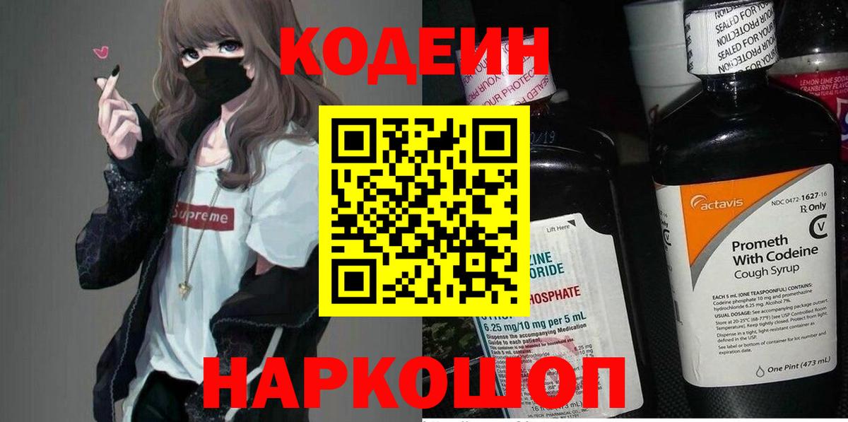 Горно-Алтайск  Кодеин напиток Lean (лин)  Вход с VPN  Кодеиновый сироп Lean Purple Drank 
