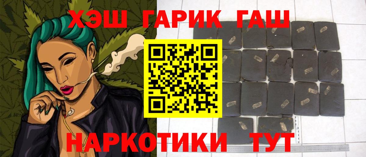 Гашиш  Гашиш Ice-O-Lator  Вход с VPN  Горно-Алтайск  ГАШИШ хэш 