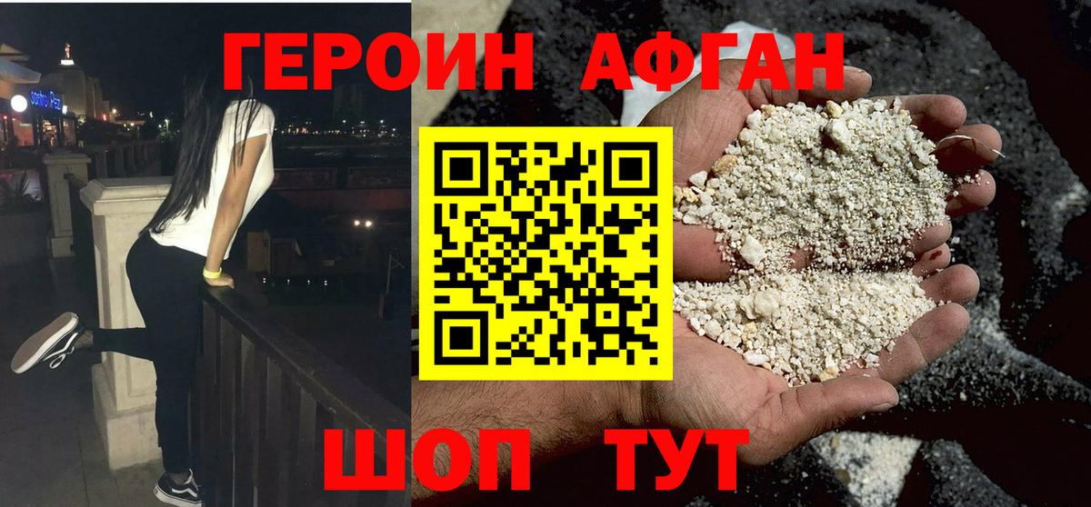 Героин VHQ Горно-Алтайск
