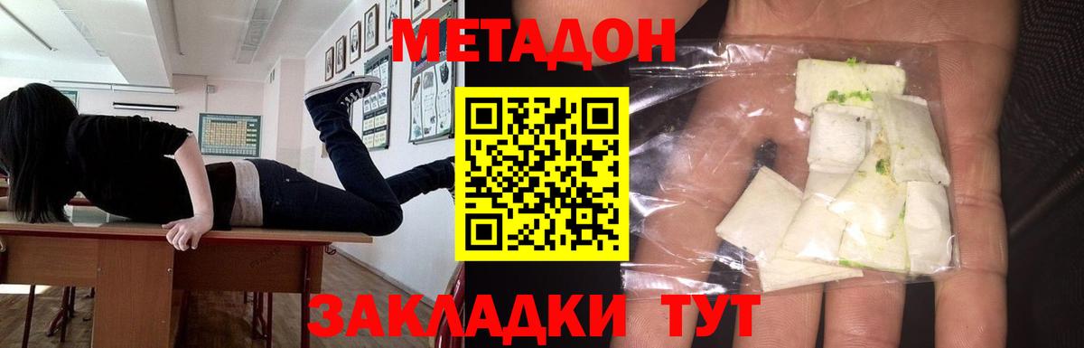 Метадон VHQ  МЕТАДОН кристалл  Горно-Алтайск  Вход с VPN 
