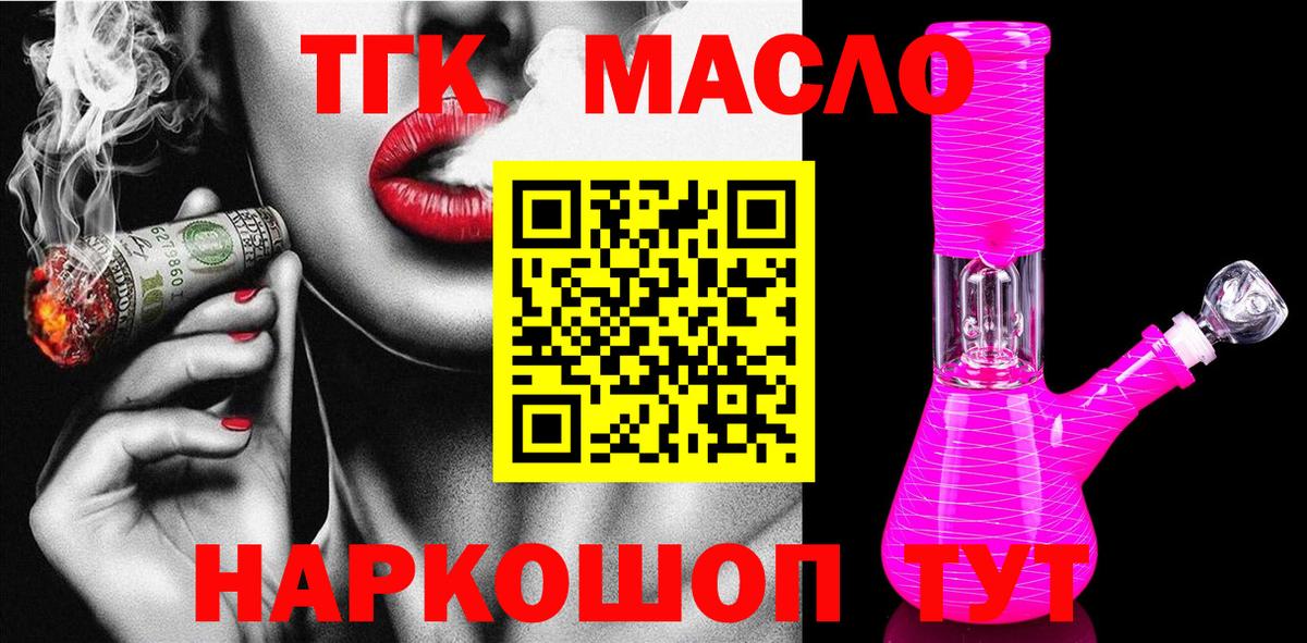 ТГК гашишное масло  Вход с VPN  Горно-Алтайск  ОМГ ОМГ ONION  ТГК вейп 